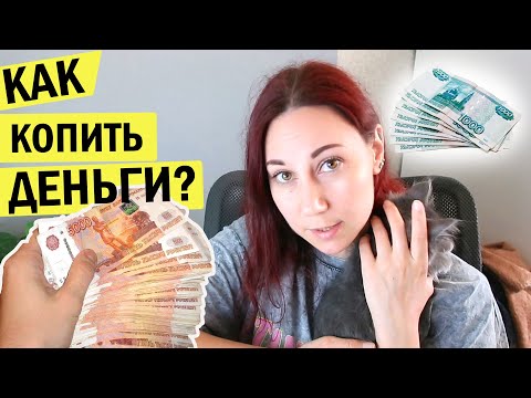 Видео: Денежная мотивация - распределение по конвертам, траты, как копим