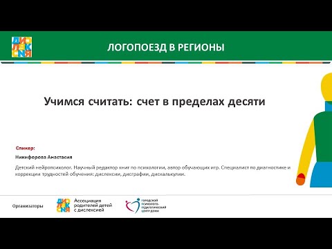 Видео: Учимся считать: счет в пределах десяти