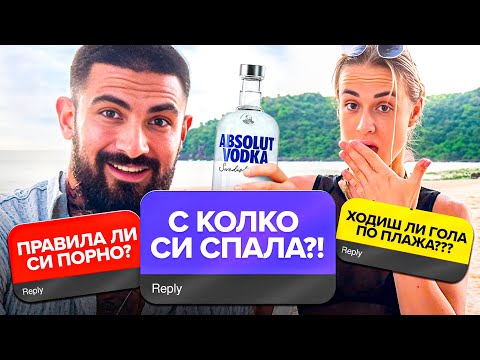 Видео: ПИТАМ ГАБИ НЕУДОБНИ ВЪПРОСИ