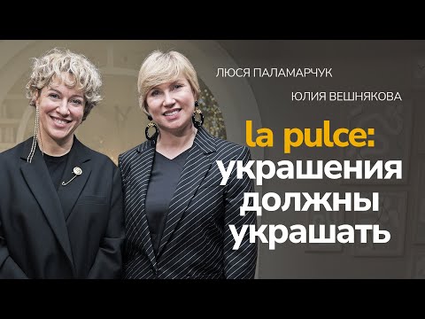 Видео: Управляю бизнесом из Италии. Людмила Паламарчук – основательница проекта La Pulce store