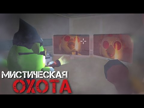 Видео: ПРИЗВАЛИ МИСТИЧЕСКИХ ИГРОКОВ В ЧИКЕН ГАН! - Chicken Gun мистика