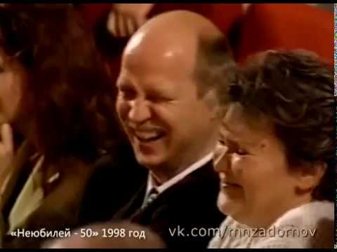 Видео: Михаил Задорнов и Владимир Качан (Концерт “Неюбилей-50“, 1998)