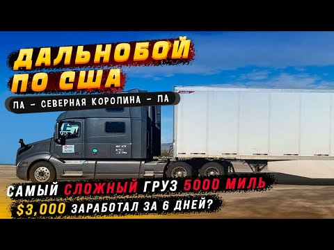 Видео: Самый Длинный Груз 8000км. Нет времени на отдых!