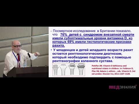 Видео: 13. Современные представления о рахите у детей