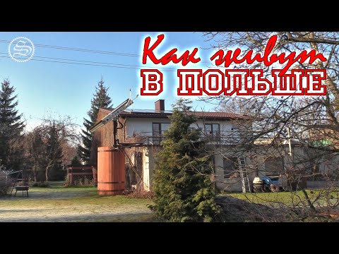 Видео: Польское домохозяйство глазами белоруса. Электричество, газ, вода и хобби.