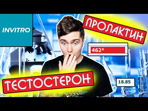 Видео: СДАЛ АНАЛИЗЫ ДО И ПОСЛЕ ВОЗДЕРЖАНИЯ И ВОТ ЧТО УЗНАЛ... | ТЕСТОСТЕРОН, ПРОЛАКТИН, ЭСТРАДИОЛ 🅰