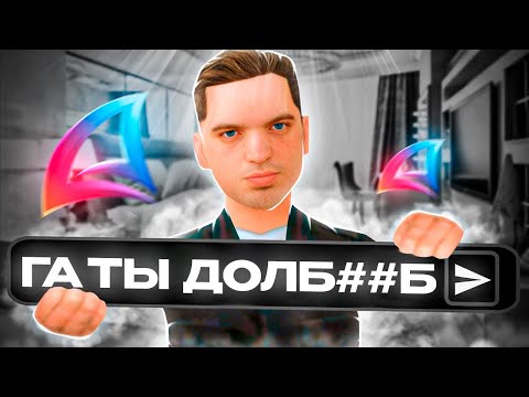 Видео: АДМИН ОСКОРБИЛ ГА И ПОЛУЧИЛ ЧС ПРОЕКТА на АРИЗОНА РП