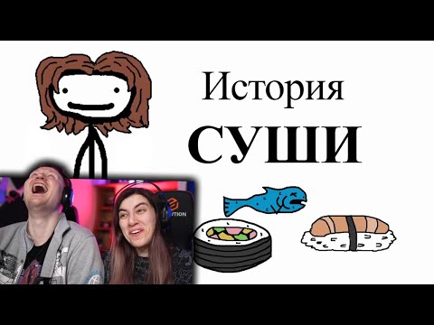 Видео: Краткая история суши | РЕАКЦИЯ на Академия Сэма Онеллы (Озвучка Rumble)