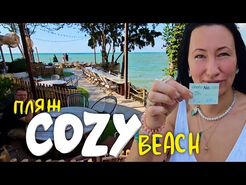 Видео: Паттайя. Пляж Cozy Beach. The Oxygen, Три русалки и Лунар. Популярные Рестораны на пляже Пратамнак.
