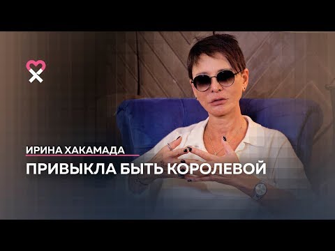 Видео: «Я — явление, которое называется Хакамада»