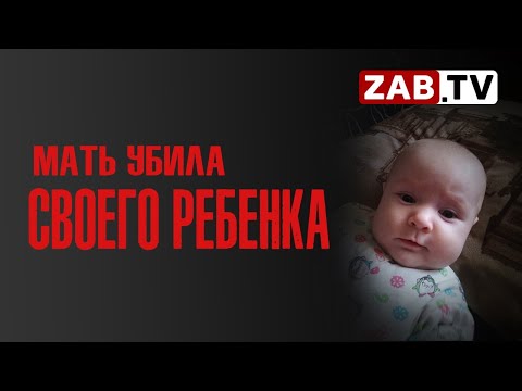 Видео: Четырехмесячная девочка почти трое суток лежала мертвой в квартире