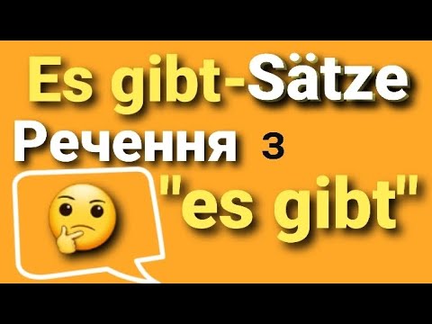 Видео: "Es gibt" у німецькому реченні.