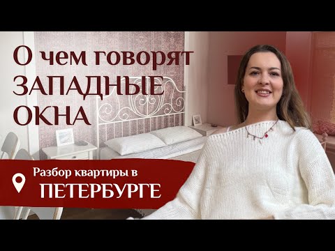 Видео: Дом 1910 года в Петербурге: тест на Васту-совместимость. Мой личный опыт проживания