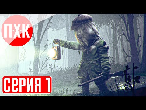 Видео: Little Nightmares 2 Прохождение 1 ᐅ Маленькие кошмары 2.