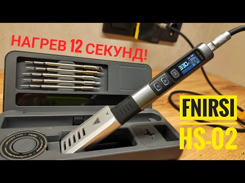 Видео: НАГРЕВ за 12 СЕКУНД! Почему я выбрал паяльник FNIRSI HS-02