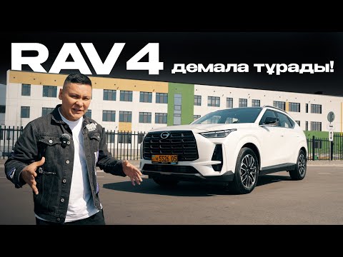 Видео: АвтоНарық: GAC GS4 MAX - Толық жетек