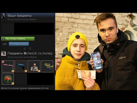 Видео: КУПИЛ СКИНЫ ВЖИВУЮ С АВИТО! ОБМАНУТ ЛИ МЕНЯ?