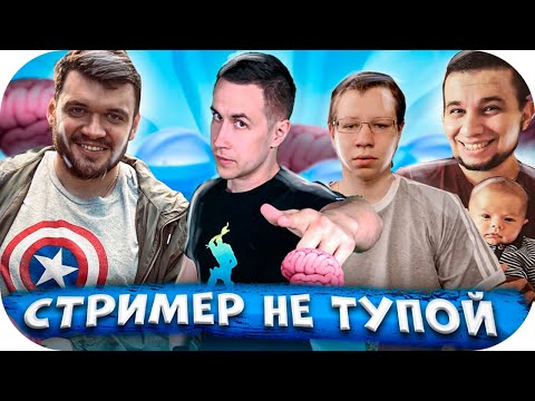 Видео: НОВОЕ ШОУ ДИНЫ БЛИН!СТРИМЕР НЕ ТУПОЙ! ШАВЕРМА ЛИКС ХАНТИК И МАНУРИН СООРЕВНУЮТСЯ ОТВЕЧАЯ НА ВОПРОСЫ!