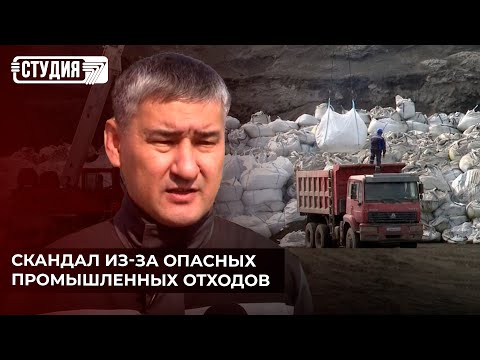 Видео: Скандал на ферросплавном заводе: как опасные отходы остались без присмотра?