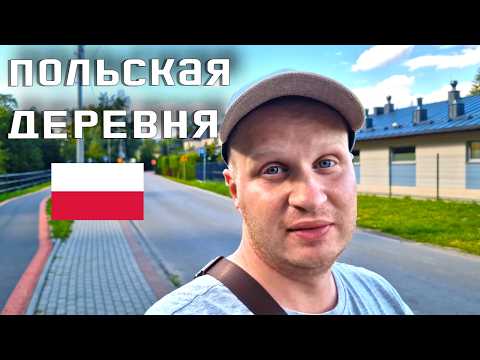 Видео: КАК ВЫГЛЯДИТ ПОЛЬСКОЕ СЕЛО В ГОРАХ? Зажече - польская деревня на берегу Живецкого озера. Zarzecze