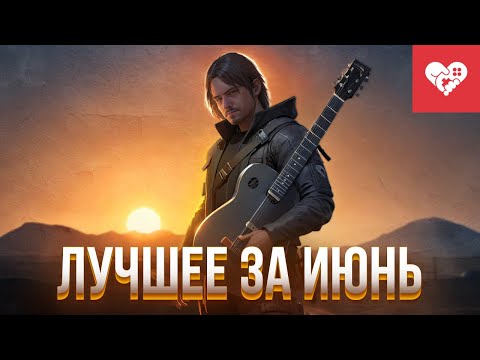 Видео: Бросил витубинг и поехал на рыбалку сочинять песни | Лучшие моменты за июнь