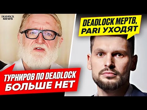 Видео: ОКОНОЧАТЕЛЬНАЯ СМЕРТЬ ДЕДЛОКА, КОМАНДЫ ЗАКРЫВАЮТ СОСТАВЫ, НАДЕЖДА НА ВОСКРЕШЕНИЕ ОСТАЛАСЬ