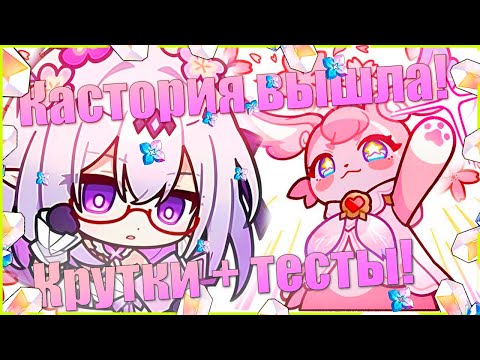 Видео: Я знаю, что самая КЛЁВАЯ, да ещё и топ - 1 МЕТЫ (С) Кастория. | Honkai: Star Rail
