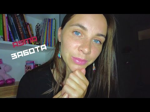 Видео: ЗАБОТА О ТЕБЕ ПЕРЕД СНОМ | АСМР МАССАЖ ЛИЦА И ШЕПОТ | ASMR FACE MASSAGE | PUTTING YOU TO SLEEP