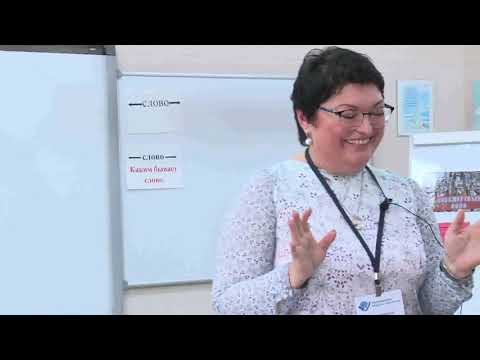 Видео: Урок учителя Елены Савранскаой