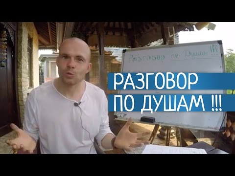Видео: Как Выйти из Депрессии? Практика "Разговор по Душам"