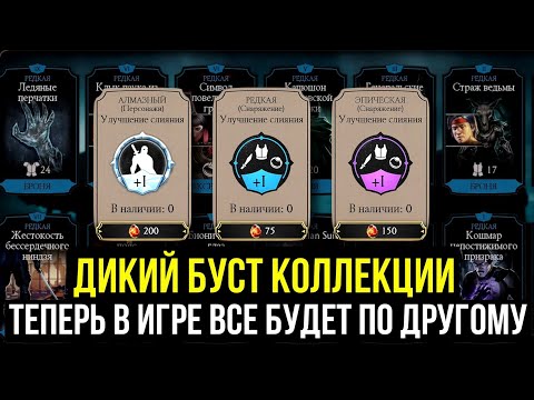 Видео: ТЕПЕРЬ ЭТО УЖЕ СОВСЕМ ДРУГОЙ МК МОБАЙЛ/ ПРОКАЧКА АККАУНТА НА ИЗИ/ Mortal Kombat Mobile