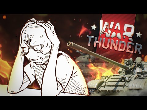 Видео: War Thunder И 300 ЧАСОВ СТРАДАНИЙ 😭