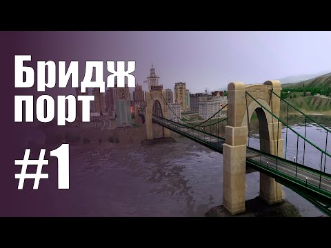 Видео: The Sims 3 Обзоры городов || Бриджпорт #1 || Бамбл, Мэлоуни, ресторан, закусочная, книжный магазин