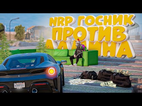 Видео: ГОСНИК ПОВЯЗАЛ АДМИНА И УЛЕТЕЛ В ДЕМОРГАН В ГТА 5 РП
