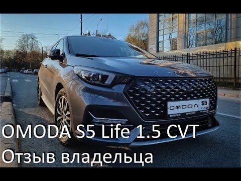 Видео: Omoda S5 отзыв владельца / Опыт эксплуатации Omoda S5