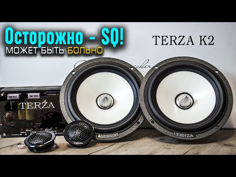 Видео: ФЛАГМАН ДЛЯ КАЧЕСТВА ЗВУЧАНИЯ - акустика Terza K2 от Kicx | Обзор