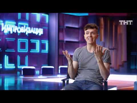 Видео: Импровизация - Пока мы молоды | СПАСИБО ЗА 2K