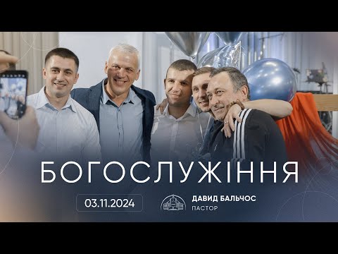 Видео: Служіння | 03.11.2024