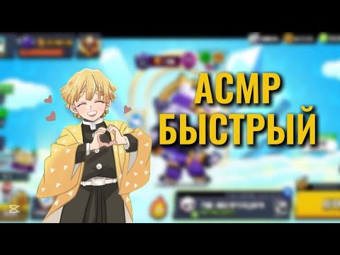 Видео: БЫСТРЫЙ АСМР🤍/SCRAPI ASMR 