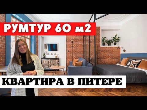 Видео: Петербургский ЛОФТ ❤️ Бережный ремонт в старом фонде. Дизайн интерьера. Минимализм