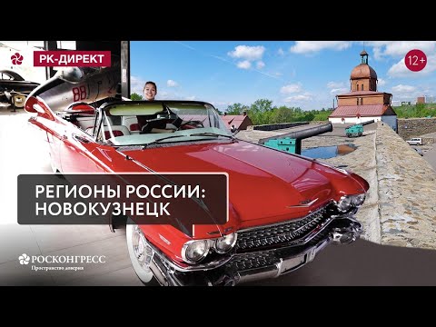 Видео: НОВОКУЗНЕЦК: УДИВИТЕЛЬНЫЕ ДОСТОПРИМЕЧАТЕЛЬНОСТИ ГОРОДА МЕТАЛЛУРГОВ (ENG SUBS)