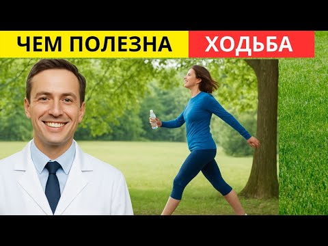 Видео: Не просто ходьба! 7 способов сделать её суперполезной🔥
