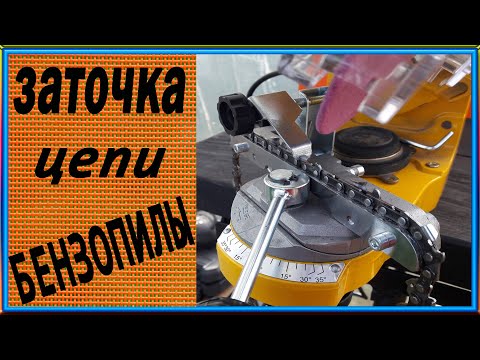 Видео: Заточка цепи бензопилы. На станке Champion c2001pro.