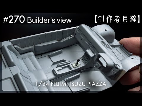 Видео: №270 [Взгляд строителя] Fujimi1/24 Строящаяся Isuzu Piazza / Масштабная модель здания