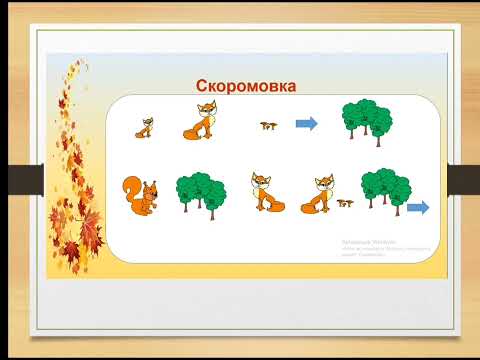 Видео: Урок позакласного читання "Осінь щедра, осінь золотава" 2 клас