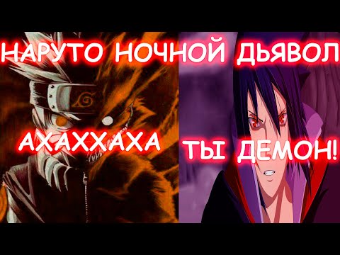 Видео: НАРУТО НОЧНОЙ ДЬЯВОЛ | АЛЬТЕРНАТИВНЫЙ СЮЖЕТ | 1 ЧАСТЬ