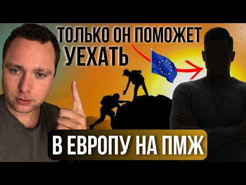 Видео: КТО УСТРОИТ ТВОЮ ЖИЗНЬ ЗАГРАНИЦЕЙ