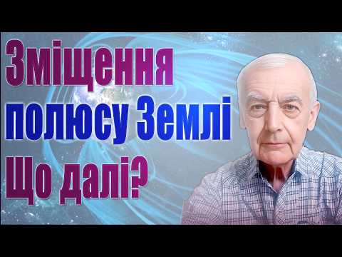 Видео: СЕНСАЦІЯ про "Чорний КАМІНЬ" на Хортиці! Зміщення магнітного полюсу Землі! Про ДУШУ і АУТИЗМ!