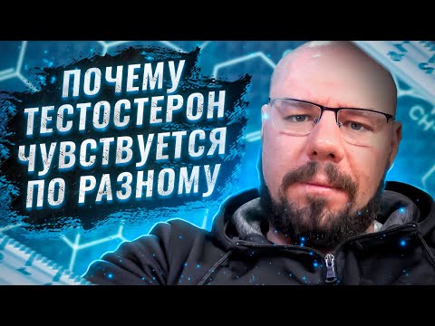 Видео: Чувствительность тестостерона на разных эфирах | Атрофия тестикул | Препараты против стресса