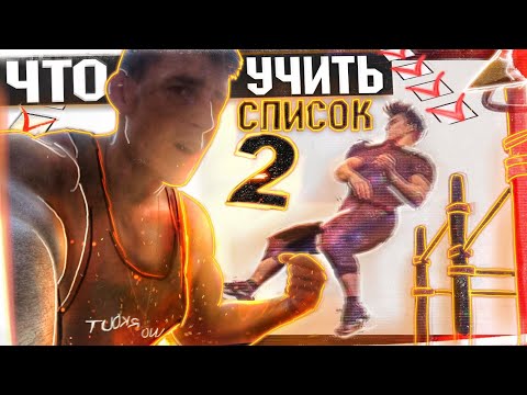 Видео: ПОРЯДОК Изучения Элементов ( ДИНАМИКА- Полный СПИСОК) Часть 2